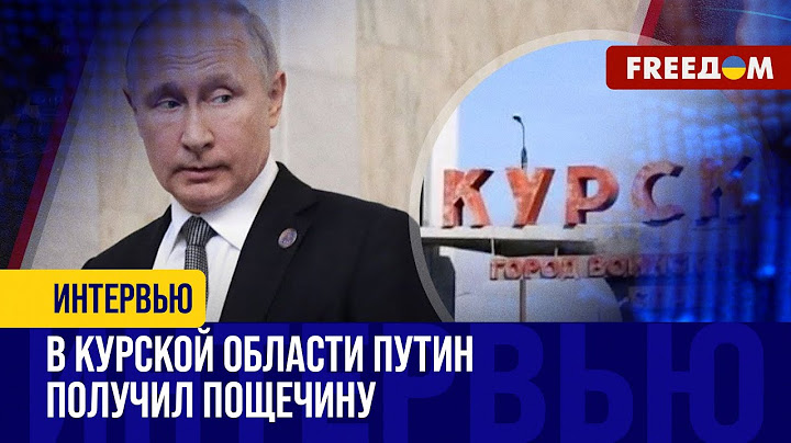 Война ОФИЦИАЛЬНО перешла в РФ. Кремль ТЕРЯЕТ ВЛАСТЬ в Курской области