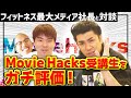 【発注者と対談!】MovieHacks受講生に動画編集を外注してみた結果…