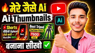 AI Thumbnail Kaise Banaye | Thumbnail Kaise Banaye | Mobile Se Thumbnail Kaise Banaye | AI Thumbnail