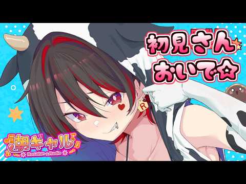 【初見くんおいで！】８月最初の朝配信！ギャルお姉さんと朝活しよ～！！💕🎸【ロザリン・ロック/Vtuber/雑談】