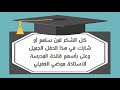 ختام الحفل شكر للمشاركين