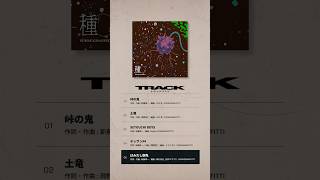 2月11日（水）EP「種」配信リリースいたしました！#ポルノグラフィティ #種水果実