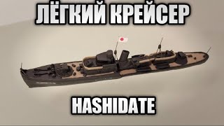 Японский лёгкмй крейсер Hashidate из пластилина. Корабль из пластилина.