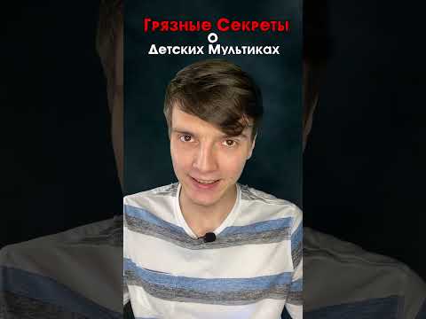 Мультфильмы 18+, которые вы не знали...