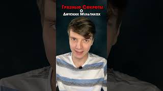 Мультфильмы 18+, Которые Вы Не Знали...