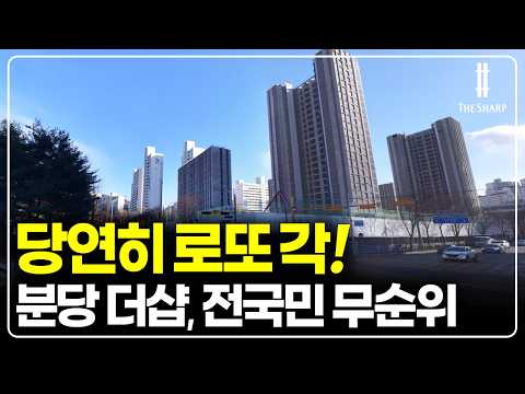 전국민 줍줍 수억대차익 가능한 더샵분당센트로 임의공급