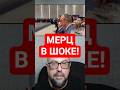 Канцлер Германии Мерц в Шоке от Китайских Гуманоидных Роботов