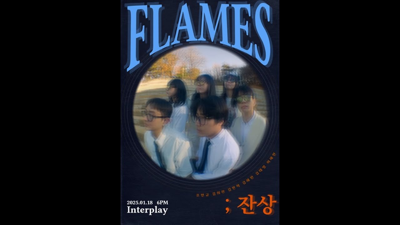 2025.01.18. SAT 18:00 플레임즈 공연