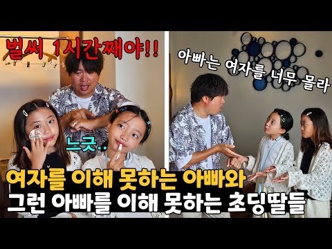 빨리 좀 <strong>해</strong>!! vs 여자를 이해 못해??🔥성격 급한 아빠와 사춘기 딸들이 같이 있으면 생기는 <strong>일</strong>.. 쌍둥이 가족일상 여행브이로그 몰디브 센타라 그랜드 | 뚜아뚜지TV