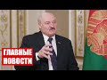 Лукашенко: Да соберите вы в кучу эти деньги и поставьте станцию обезжелезивания! / Итоги недели