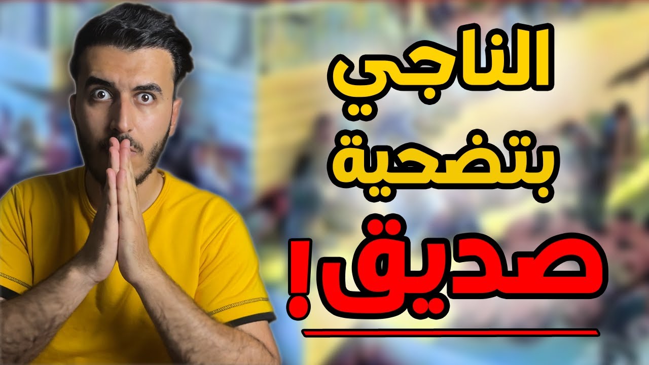 الناجي الأول من سبايكر وتضحية صديقة | سلسلة الناجين من سبايكر