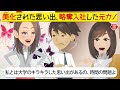 【LINE】略奪のために同じ会社に入社してきた彼氏の元カノ…結婚も考えていた私は二人の美化された思い出には勝てなかった⇒ところがお互いがドン引きして即破局…ｗ【スカッとする話】