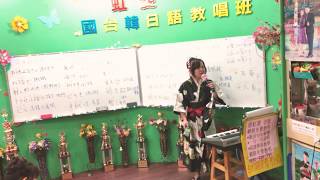 1090624(三)蔡虹菱視頻教學曲～忍ぶ川(川中美幸さん)