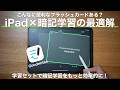 最強のiPad暗記学習ツール！Goodnotesのフラッシュカード機能が進化しすぎ、、！ 【 iPad / USCPA / TOEIC / 英語 / 資格勉強 】