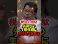 ㊗️50万再生!!【桜井誠】「入国6日目で生活保護申請」大阪市役所で猛抗議② #桜井誠 #日本第一党 #在特会 #反日 #外国人問題 #政治 #shorts