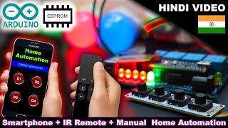 [IN HINDI] Arduino Smartphone | IR Remote | Manual Home Automation