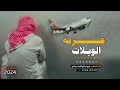 غربة الويلات - كلمات - ابوحسن الرشيدي - اداء المنشد : ابوصالح السنباني جديد وحصري