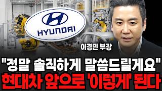 현대차 정확히 '이때' 사세요 '이때'부터 크게 오를 겁니다 (이경민 부장 / 4부)