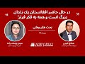 منیره یوسف زاده معین اسبق وزارت دفاع بحث های وطنی با امینی بحث ۴۱