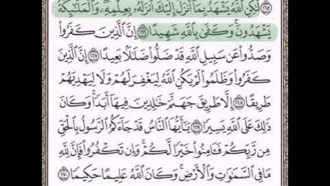 حفظ سورة النساء الآيات من (١٦٦_١٧٠)...مكرر {٧مرات}