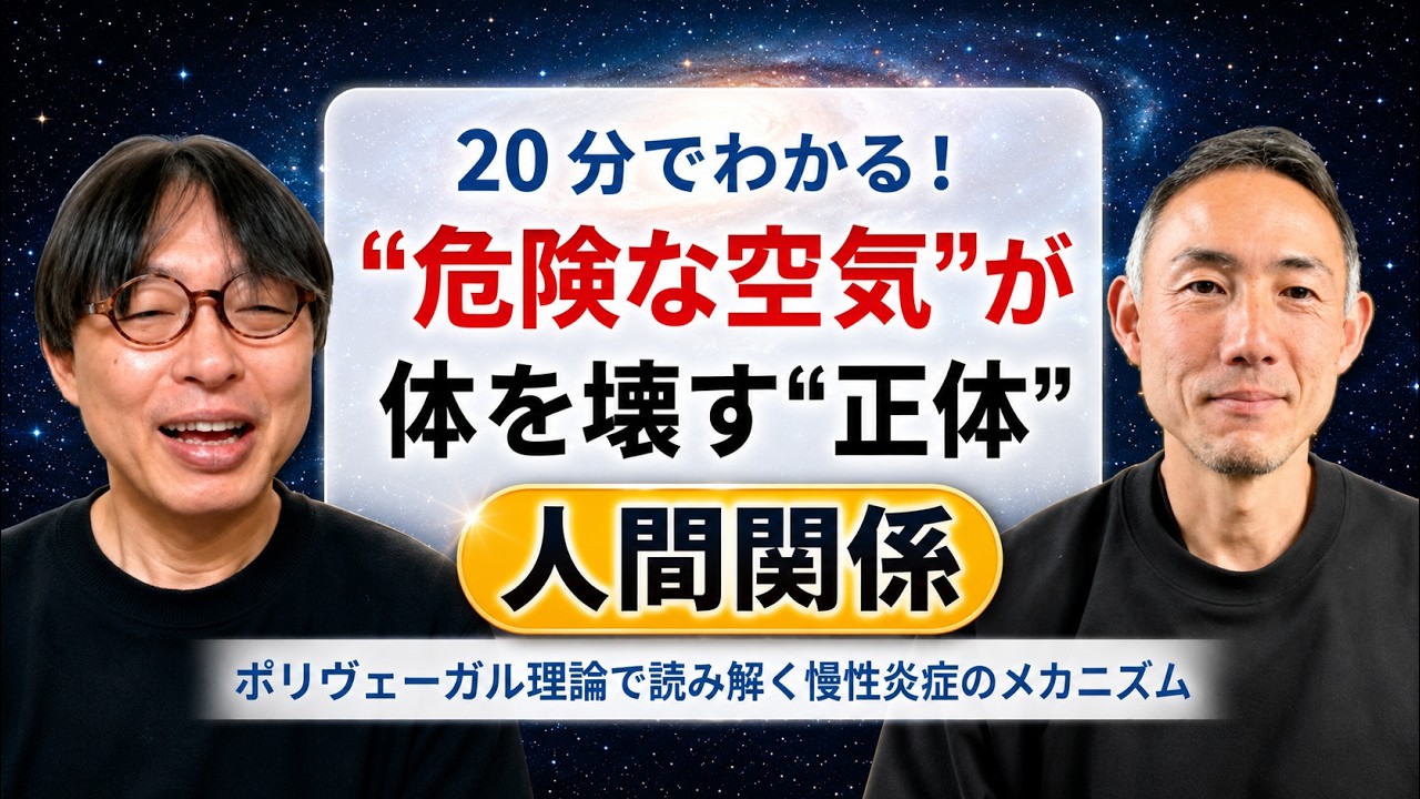 【20分凝縮版】人間関係という抗炎症薬 ― ストレスで病気になる本当の理由
