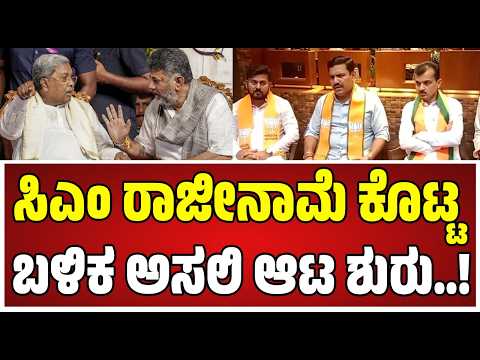 Karnataka CM Change Buzz : ಸಿದ್ದರಾಮಯ್ಯಗೆ ಹೆದರಿದ್ರಾ ವಿಜಯೇದ್ರ..? #siddaramaiah #dkshivakumar