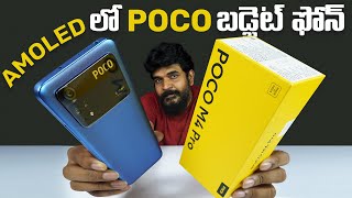 POCO M4 Pro Unboxing & initial impressions || in Telugu ||