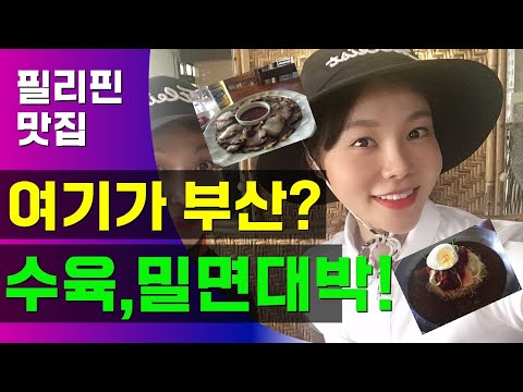 필리핀클락 앙헬레스 맛집 제니가 추천해요. 가야밀면