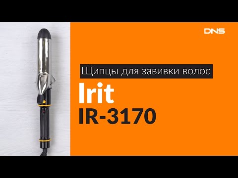 Распаковка щипцов для завивки волос Irit IR-3170 / Unboxing Irit IR-3170