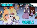 Призрак - Spirit RUS (Undertale комикс на русском) часть 7