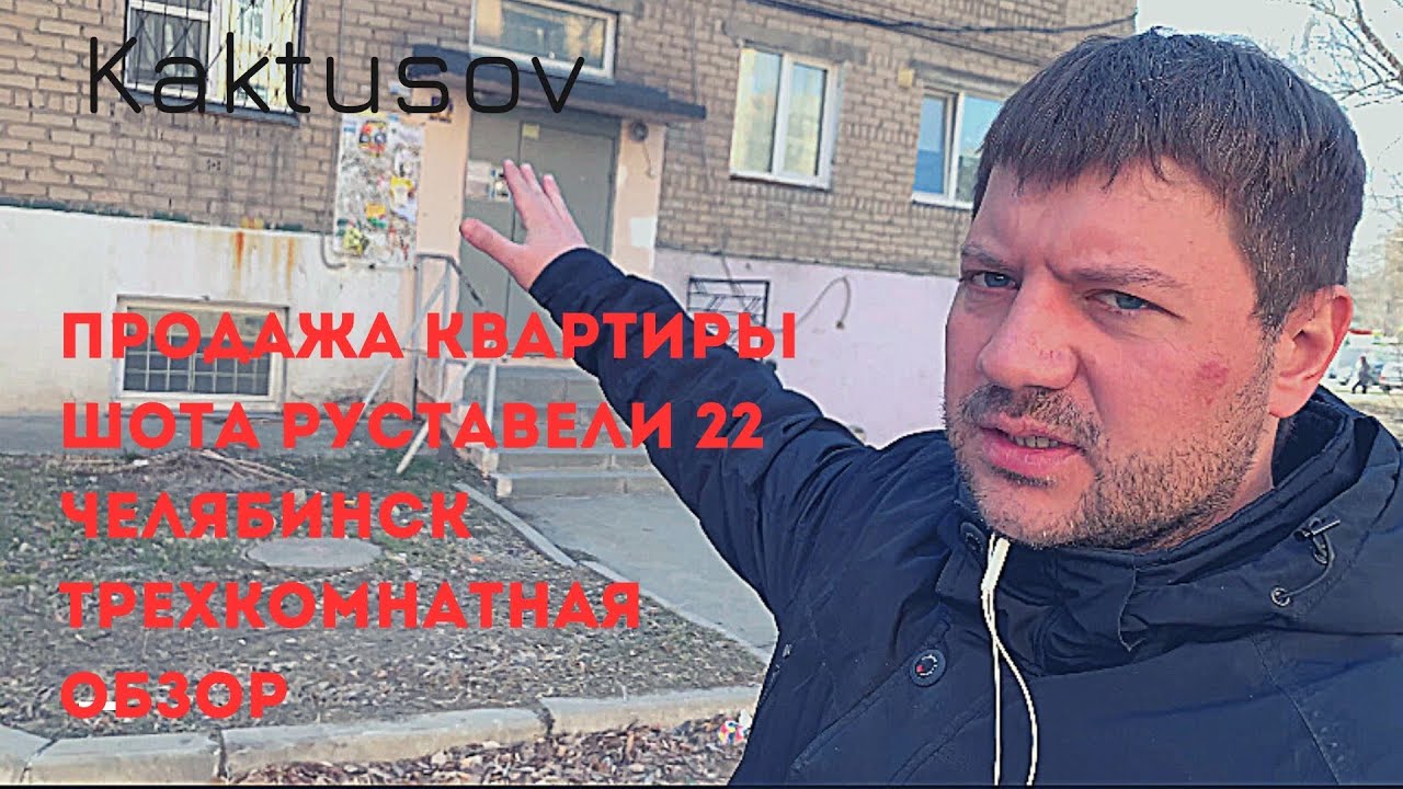 ПРОДАЖА КВАРТИРЫ/ШОТА РУСТАВЕЛИ 22/ТРЕХКОМНАТНАЯ/ОБЗОР - YouTube