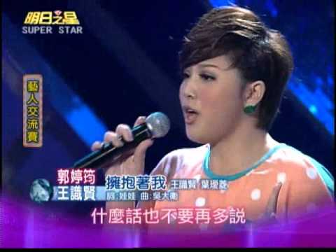 明日之星0721日#195集-藝人交流王識賢郭婷筠演唱擁抱著我
