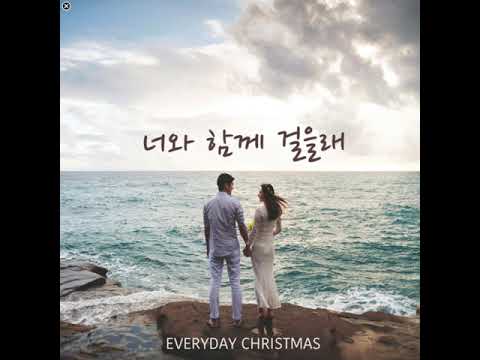 에브리데이크리스마스(가수김기태,전초아,차수경)-너와함께 걸을래