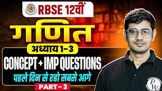 RBSE Class 12th Maths Part- 3 | Chapter 1 to 3 Concept + Important Questions By Himmat Sir