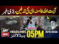 Ayatollah Khamenei's funeral - Big News | ARY News 5 PM Headlines - 31 May 2026