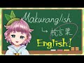 【English study】Makuranglish＝枕言葉#9【duolingo】