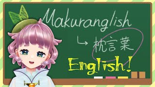 【English study】Makuranglish＝枕言葉#9【duolingo】