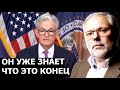 Почему глава ФРС устроил истерику. Михаил Хазин