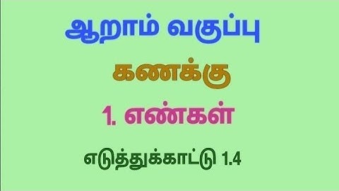 Class 6 Maths Term 1 Chapter 1 Example 1.4