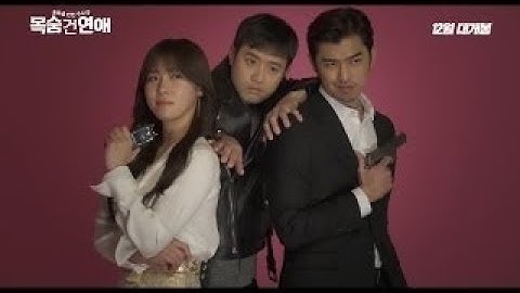 【予告編#1】パーフェクト・プロファイラー　命がけの恋愛 (2016) - ハ・ジウォン,チョン・ジョンミョン,チェン・ボーリン 原題：LIFE RISKING ROMANCE