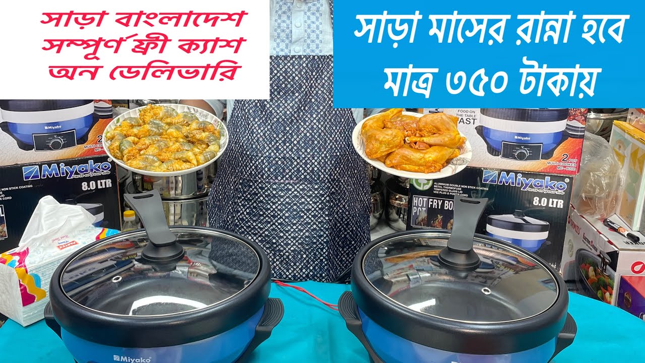 #miyako  multifunction kari cooker 8Litar, 2pot/1Lid #offer 🎁 #cooker #stove 📞01345896064 