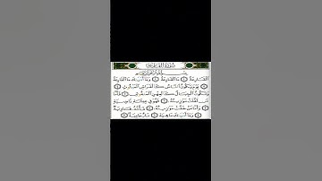 سورة القارعه _ تلاوه خاشعه _ القارى الشيخ ماهر المعيقلي