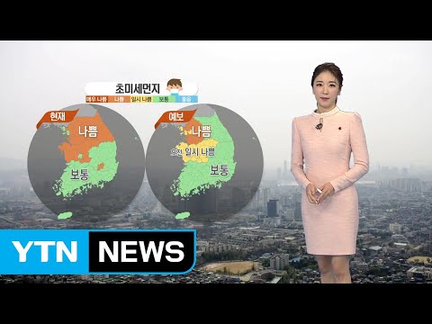 [날씨] 추위 풀리자 미세먼지...중서부 미세 '나쁨' / YTN