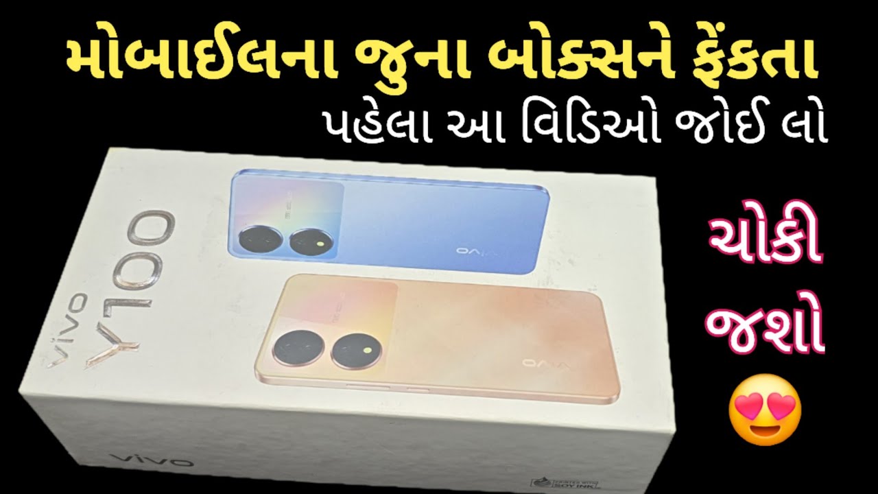 મોબાઈલના બોક્સને ફેંકતા પહેલા આ વિડિઓ જરૂરથી જોઈ લો | Best Diy 