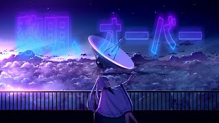 黎明、オーバー/1sum1 feat.初音ミク