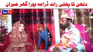 Wada Number Daar Noori Noor Nazer Dulhan Pehli Rat Kirli New Funny Punjabi Comedy Video | You Tv HD