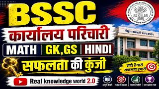 BSSC कार्यालय परिचारी Office Attendant Marathon Class | GK/GS, Math, Hindi | Nonstop Revision 2026