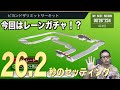 【超速GP】今シーズン26.2秒で走るセッティング公開