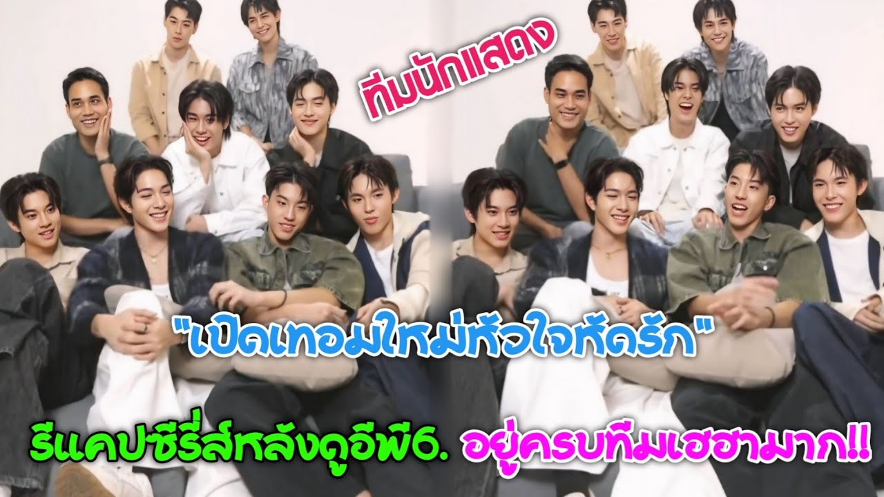 [AUTO SUB] ทีมนักแสดง