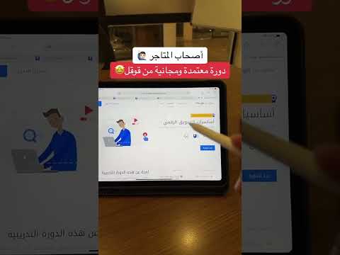 دورة التسويق الرقمي معتمدة و مجانية
